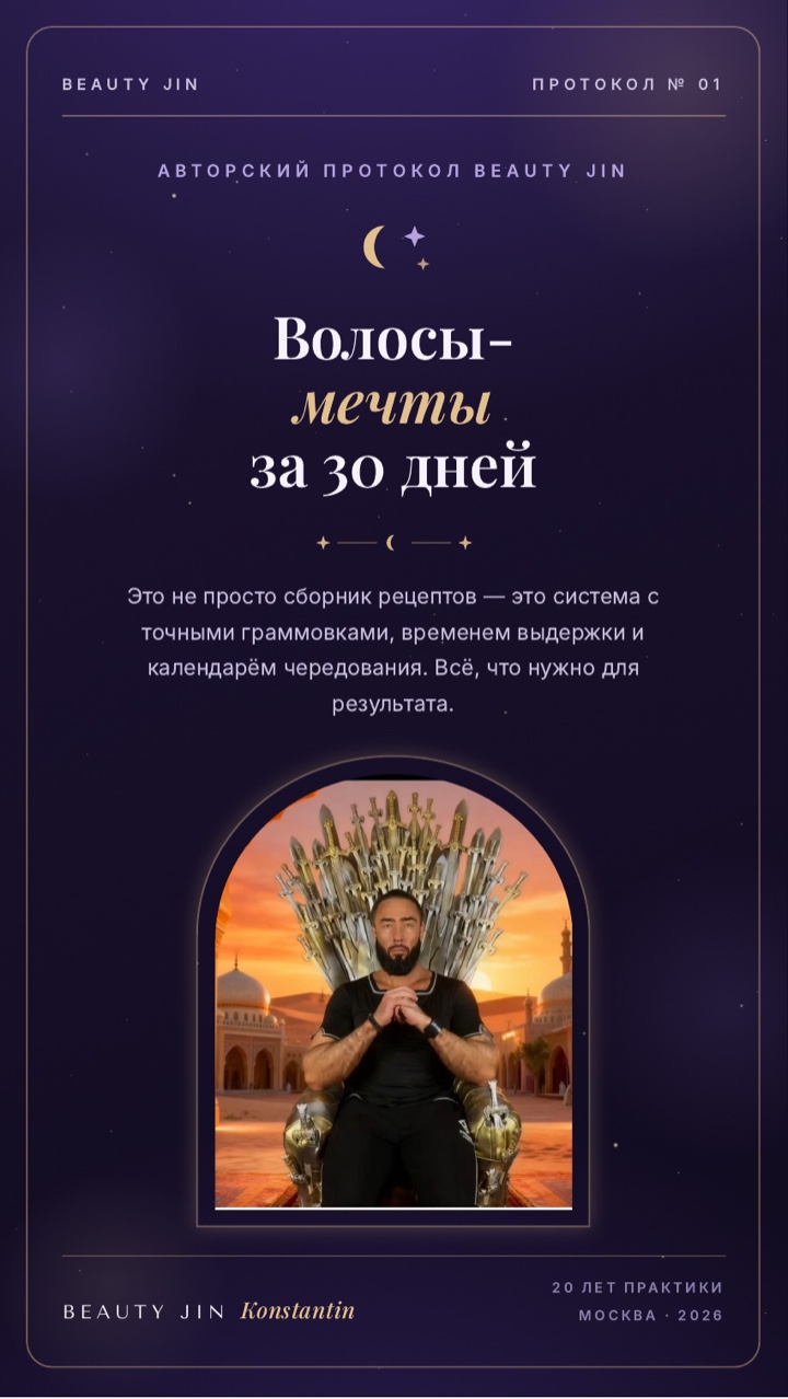 Гайд Волосы-мечты за 30 дней